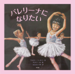 I Am A Ballerina Japanese Cover