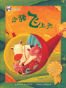 When Pigs Fly Chinese Cover